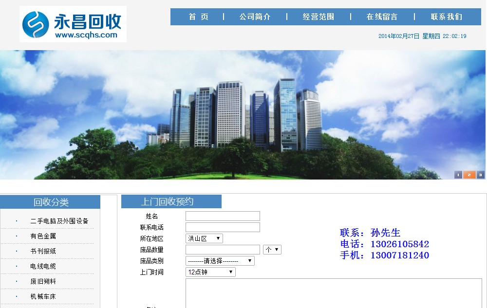 武汉永昌废旧物资回收有限公司 