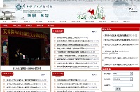华中师范大学文学院 